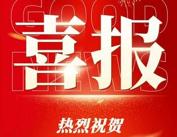 喜報(bào)！明美光電榮獲國(guó)家級(jí)專精特新“小巨人”認(rèn)定